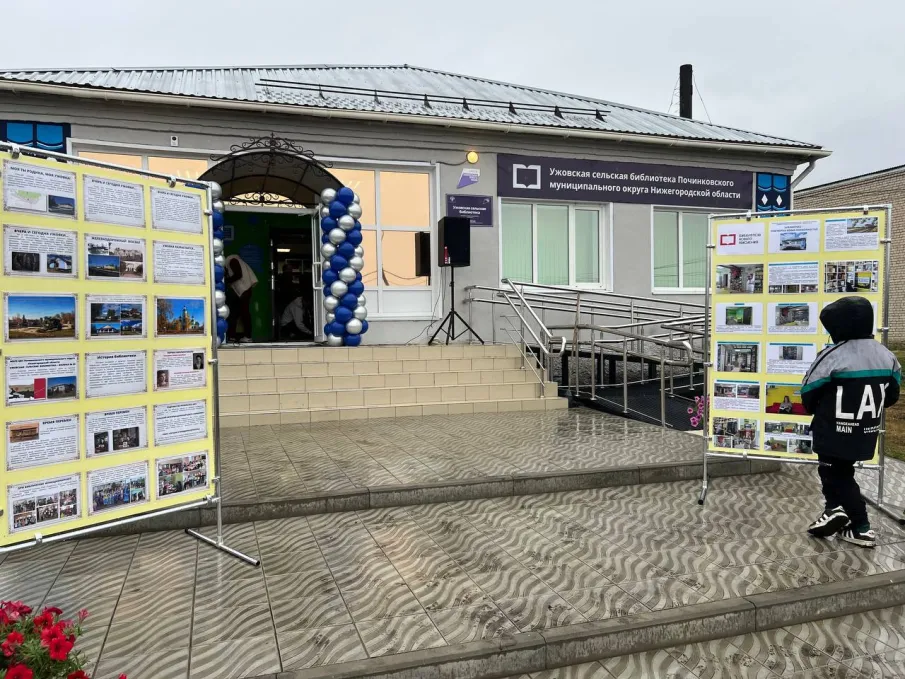 В поселке Ужовка открылась модельная библиотека